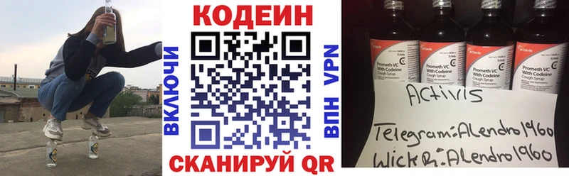Кодеин Purple Drank  Заинск 